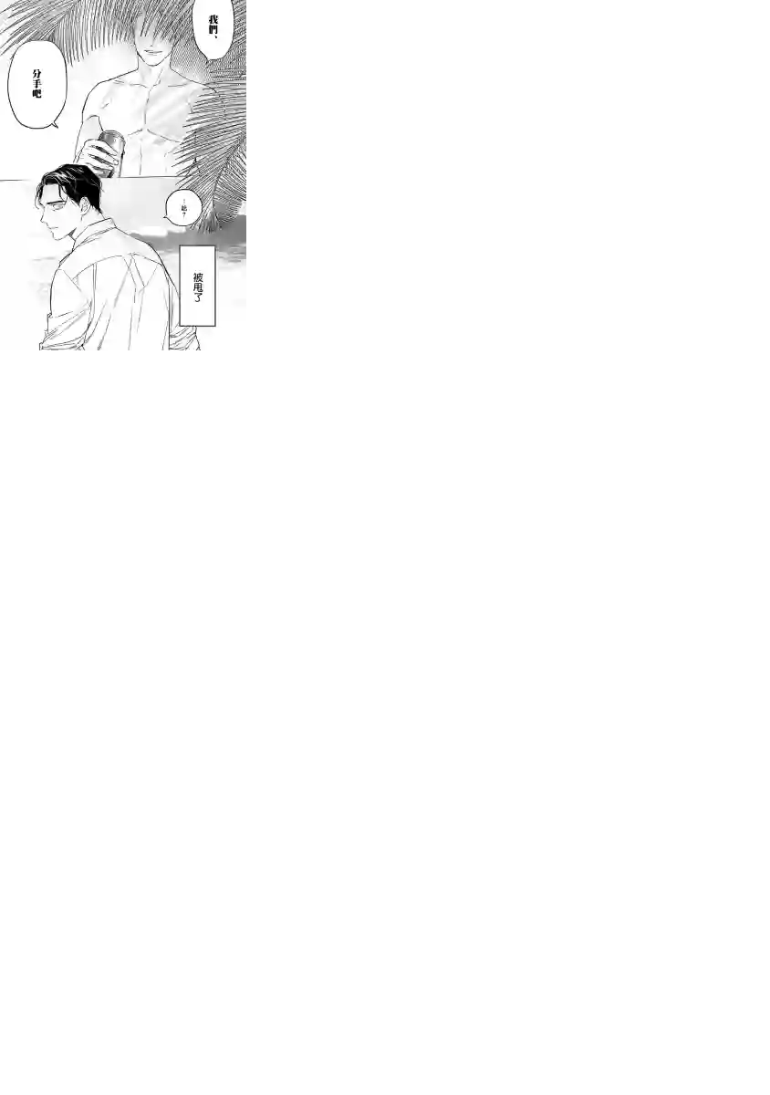 NEVER GOOD ENOUGH第01话