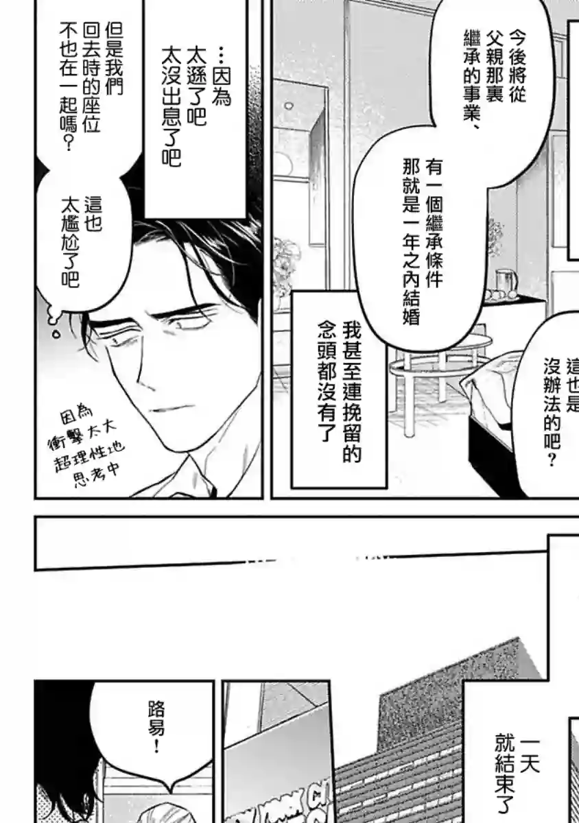 NEVER GOOD ENOUGH第01话