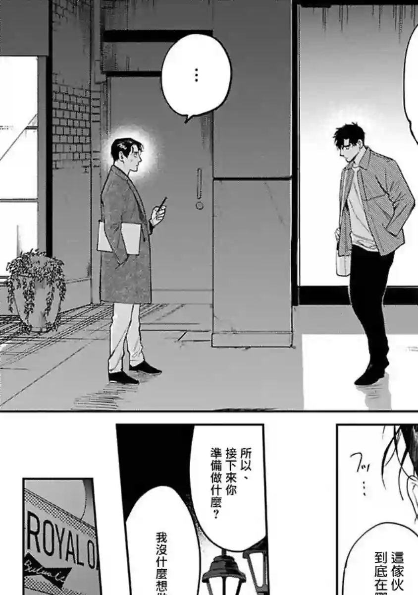 NEVER GOOD ENOUGH第02话