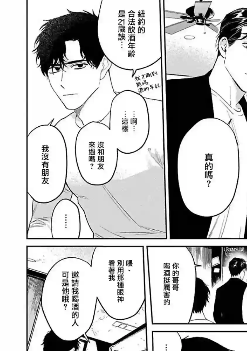 NEVER GOOD ENOUGH第02话