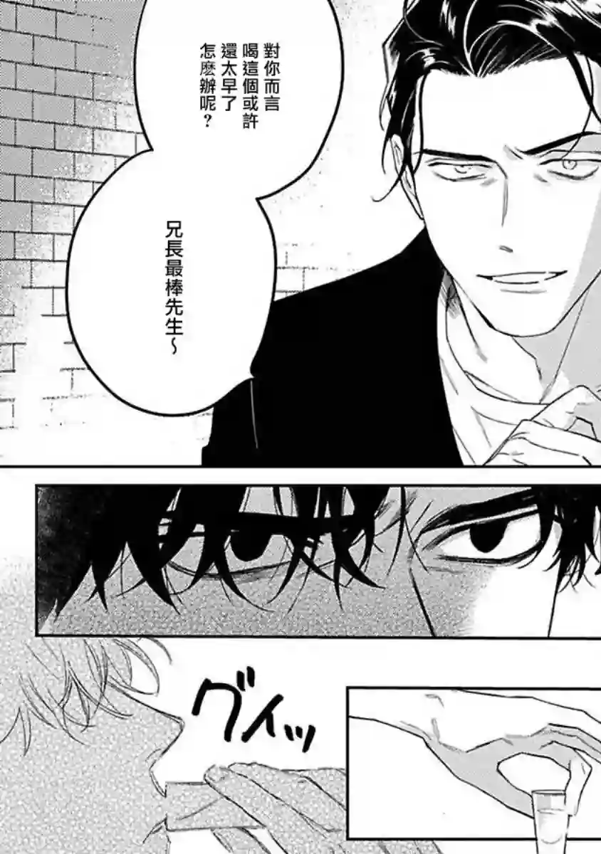 NEVER GOOD ENOUGH第02话