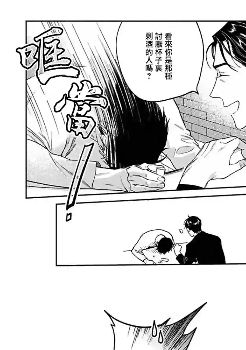 NEVER GOOD ENOUGH第02话