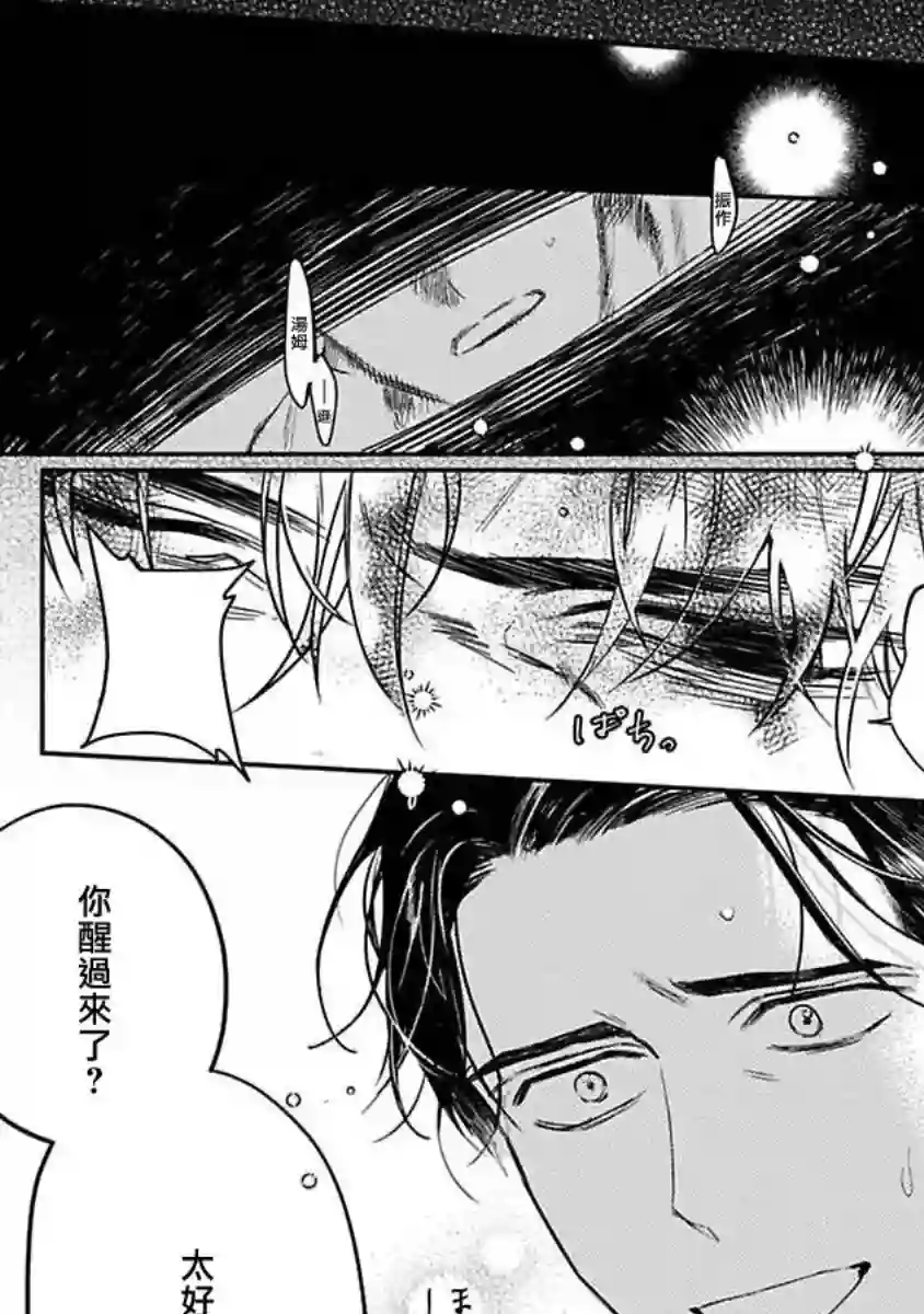 NEVER GOOD ENOUGH第02话