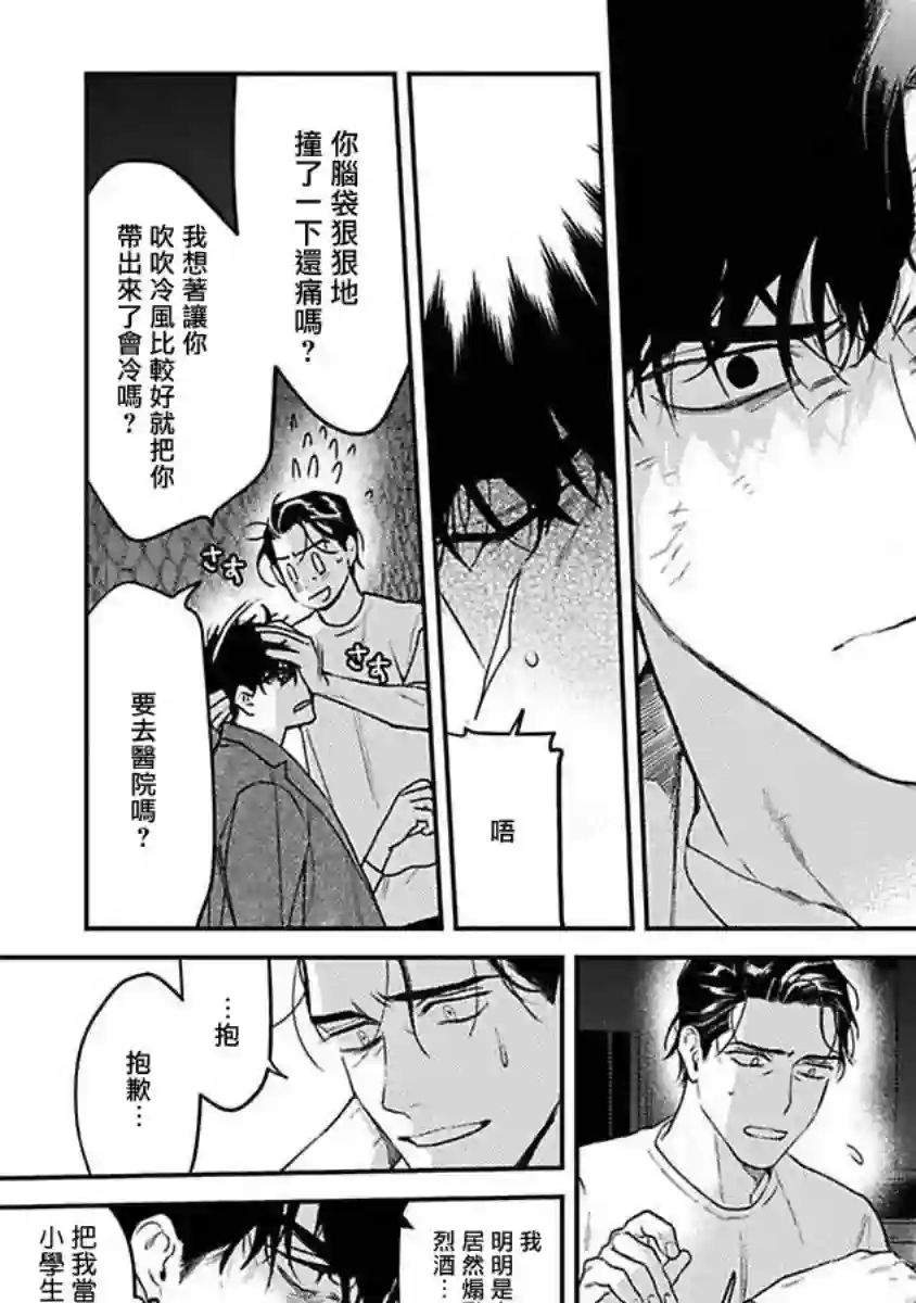 NEVER GOOD ENOUGH第02话