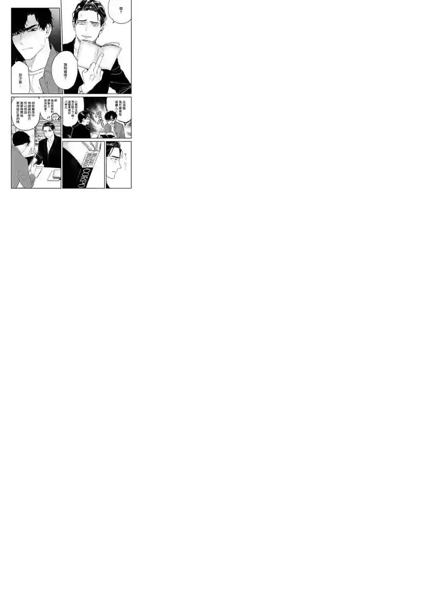 NEVER GOOD ENOUGH第02话