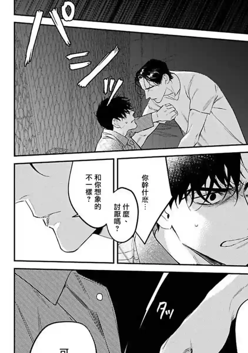 NEVER GOOD ENOUGH第02话