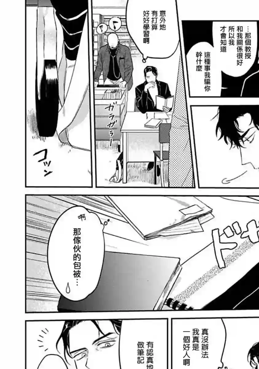 NEVER GOOD ENOUGH第02话