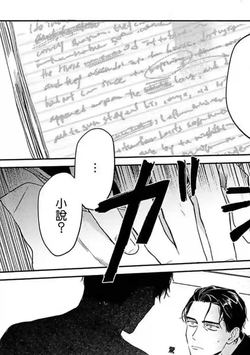 NEVER GOOD ENOUGH第02话