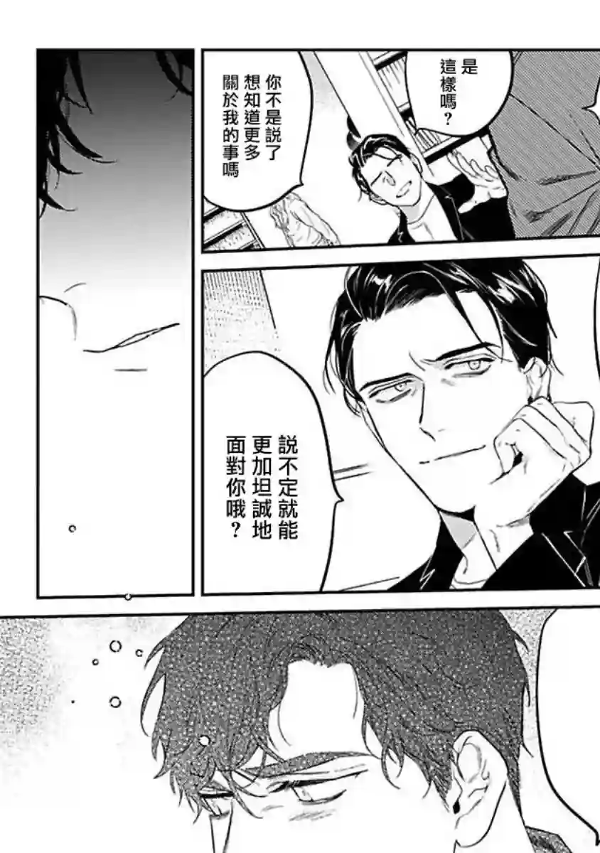 NEVER GOOD ENOUGH第02话