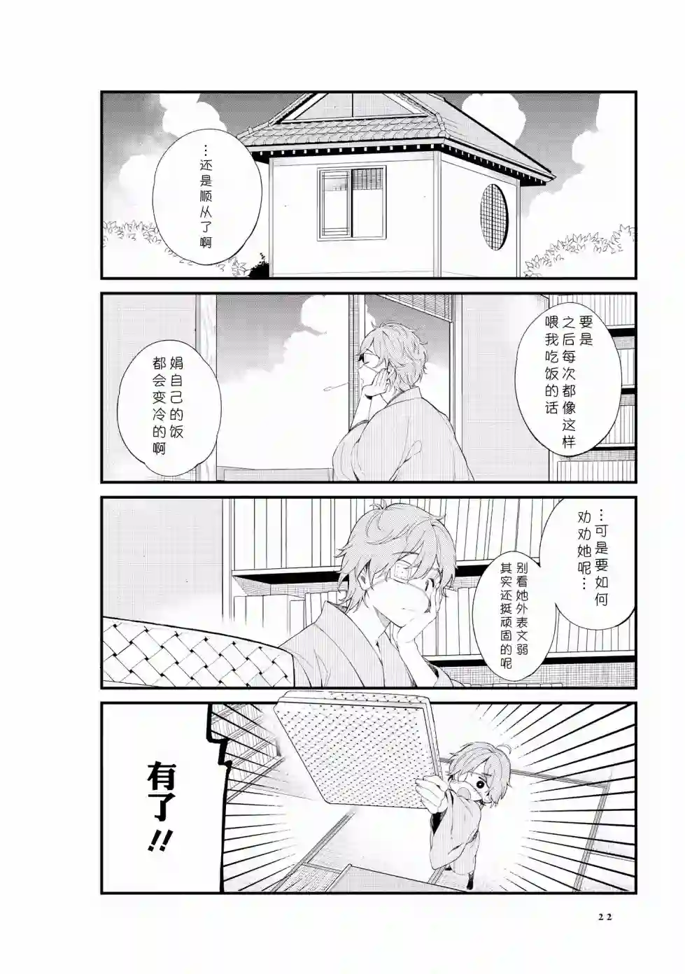 某新婚夫妇的日常随笔第02话