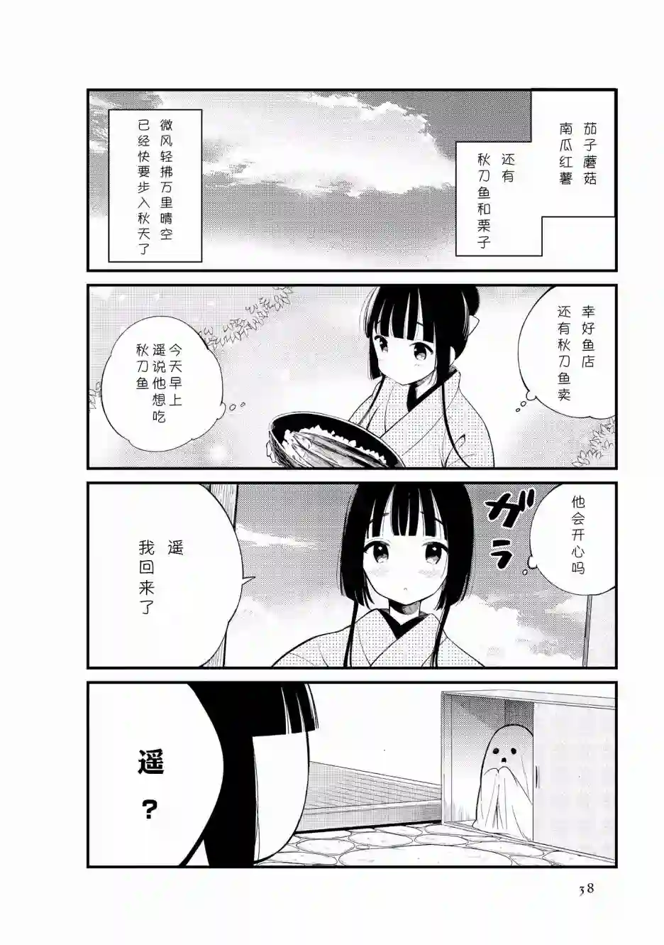 某新婚夫妇的日常随笔第04话