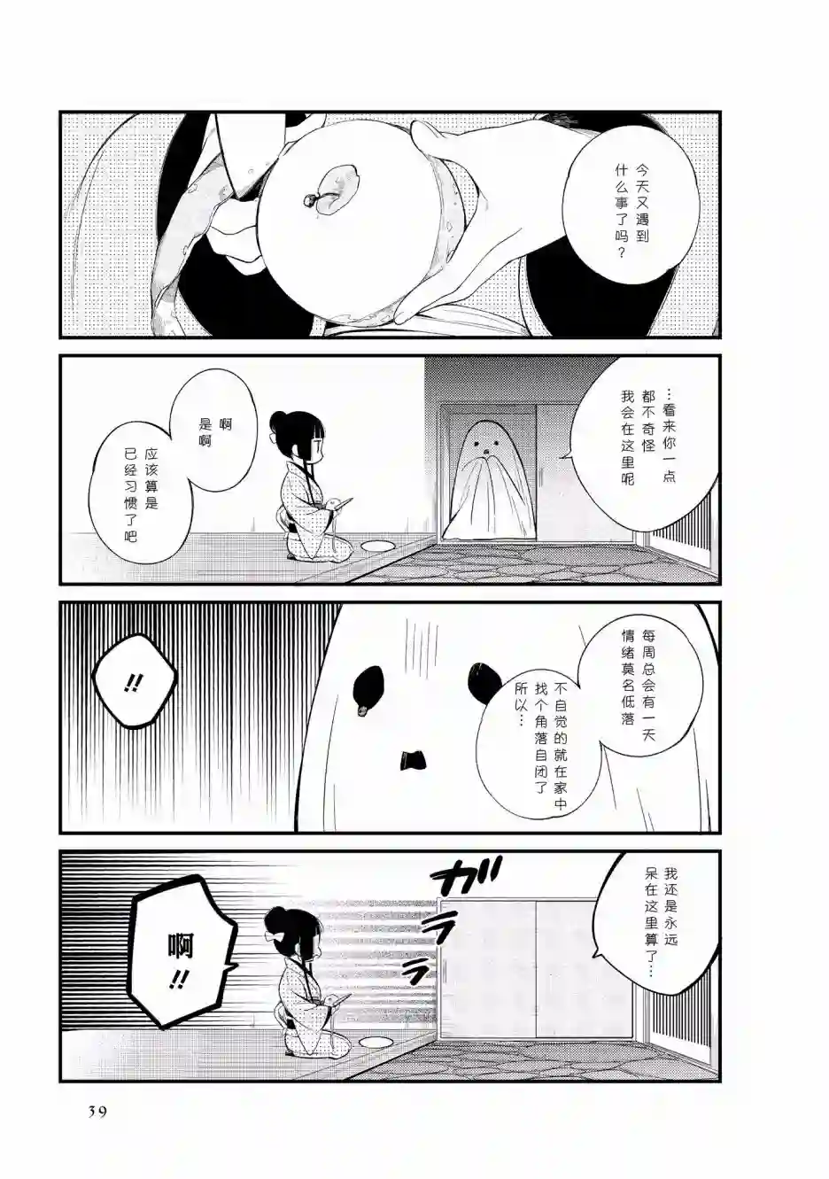 某新婚夫妇的日常随笔第04话