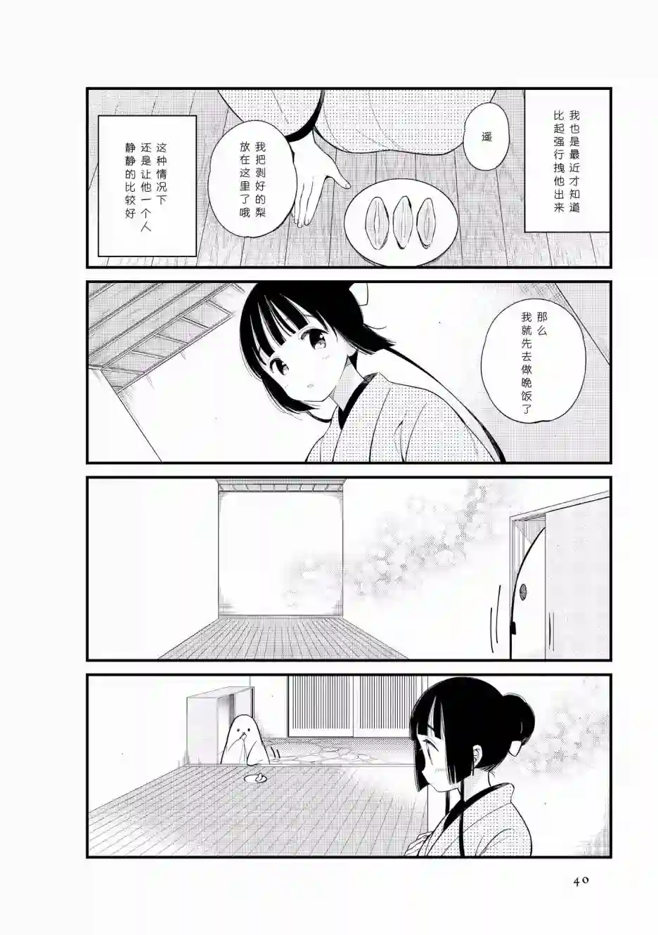 某新婚夫妇的日常随笔第04话