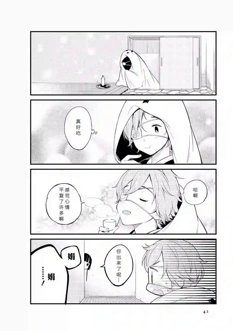 某新婚夫妇的日常随笔第04话