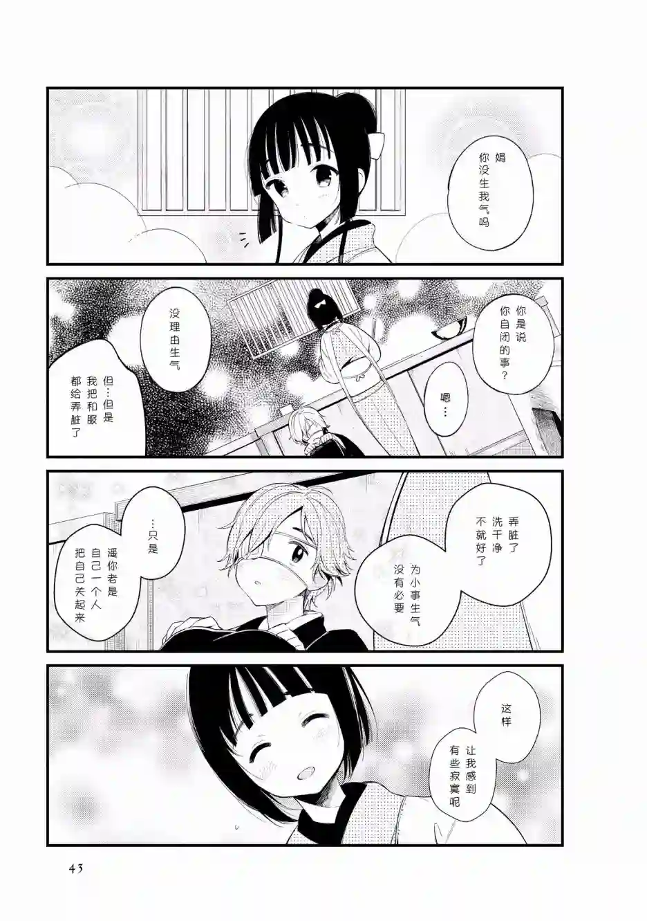 某新婚夫妇的日常随笔第04话