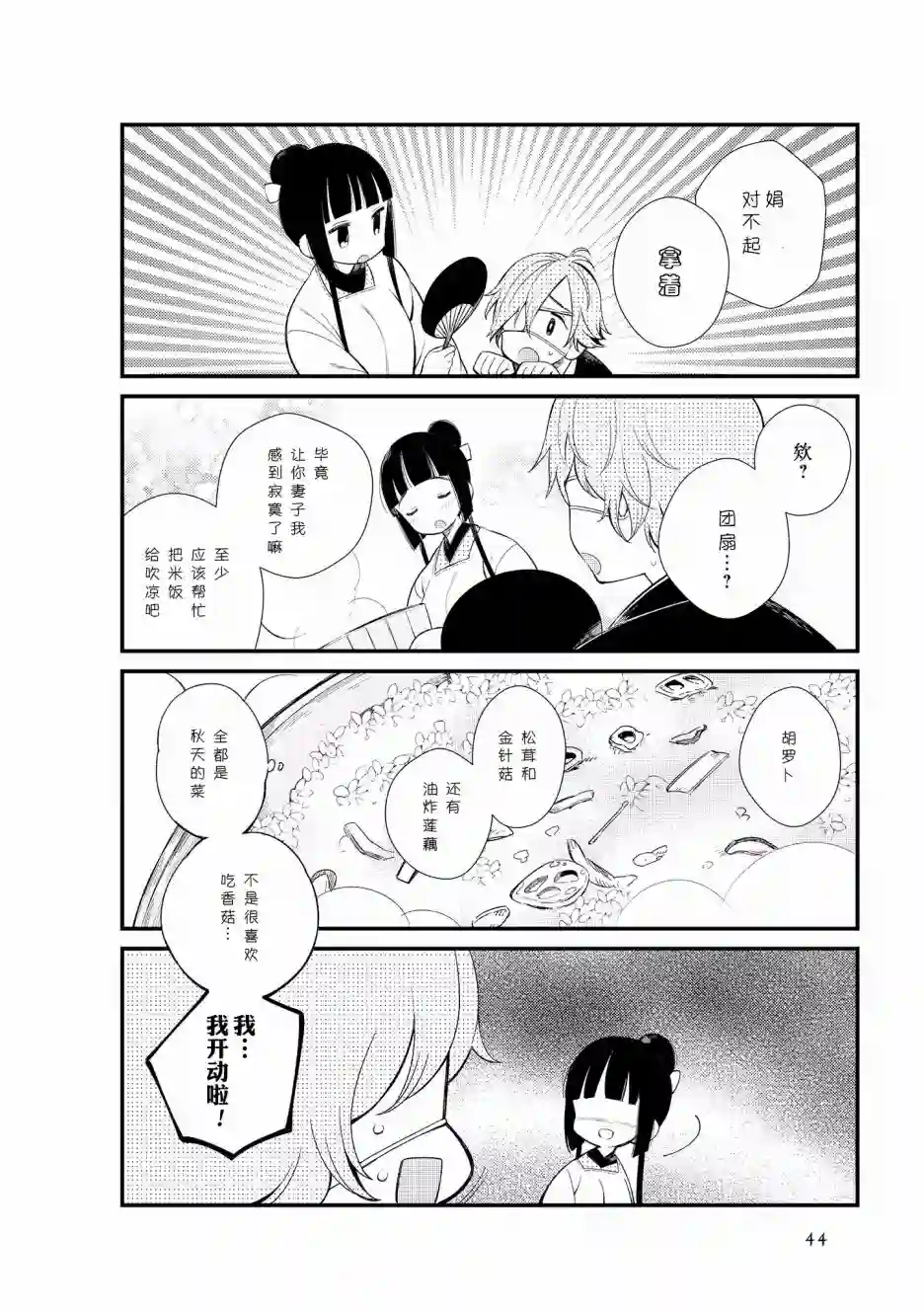 某新婚夫妇的日常随笔第04话