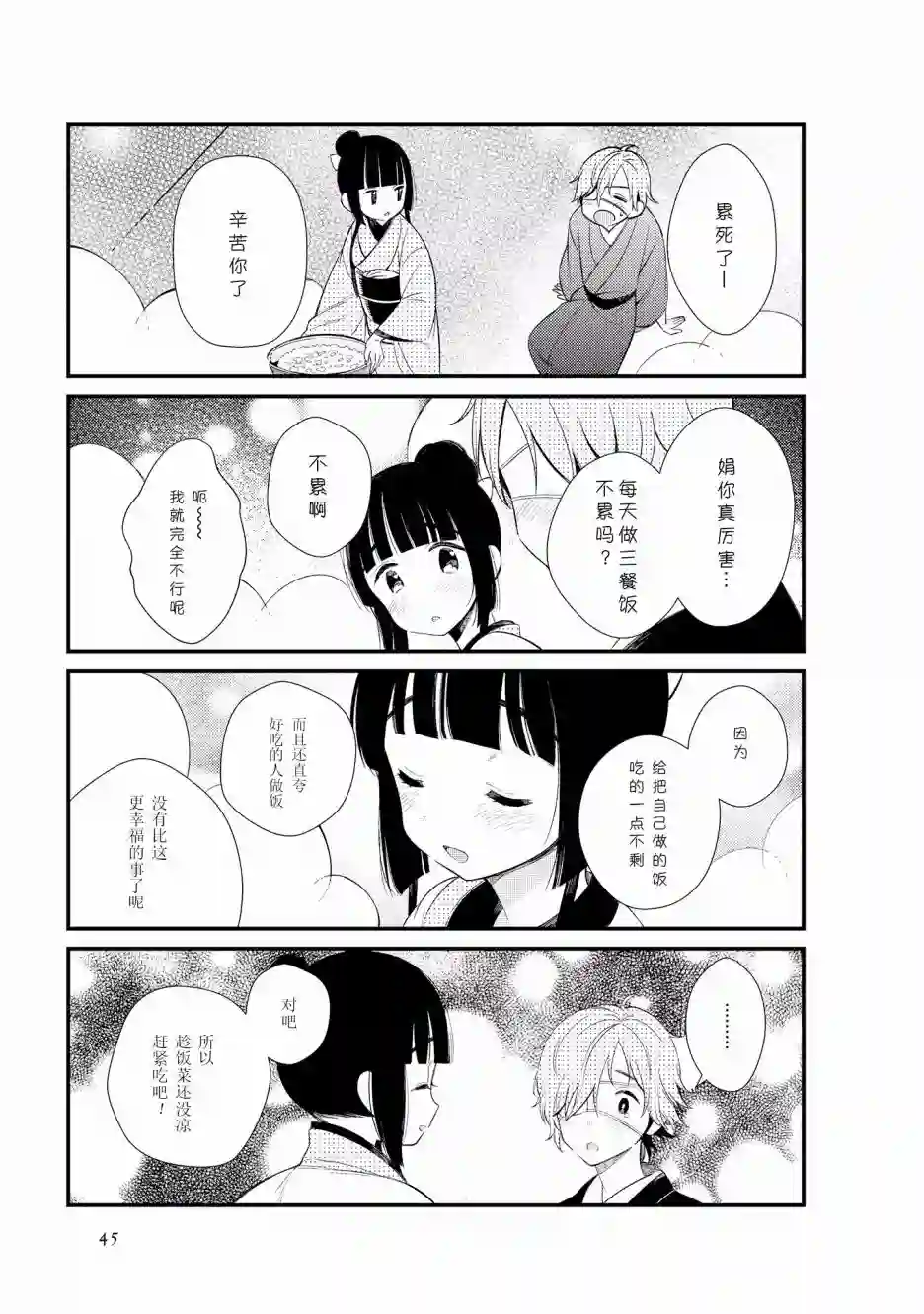 某新婚夫妇的日常随笔第04话