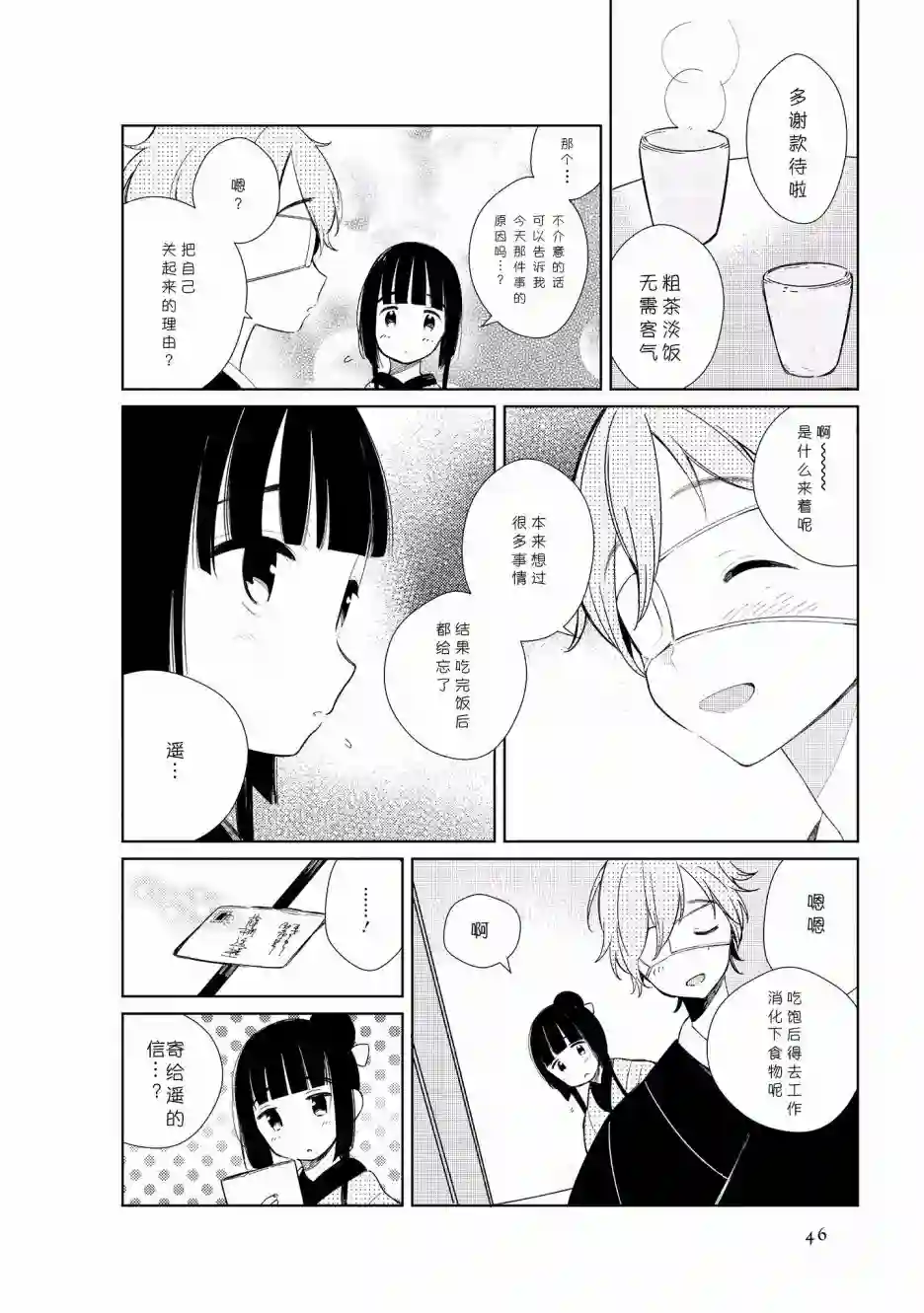 某新婚夫妇的日常随笔第04话