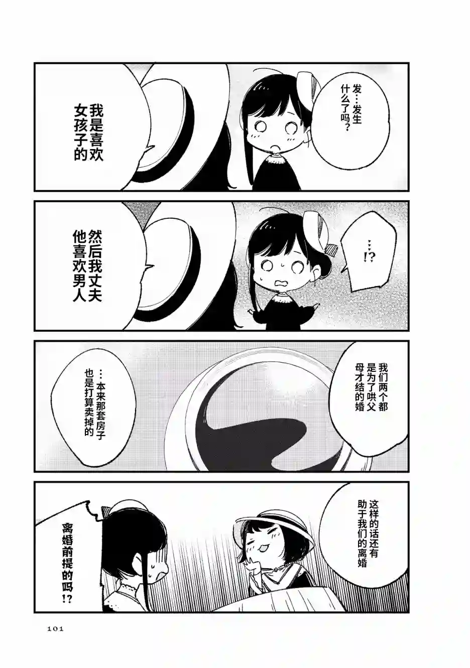 某新婚夫妇的日常随笔第10话