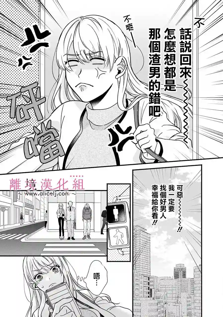 3B恋人～与不该交往的职业男性们进行恋爱游戏第01话