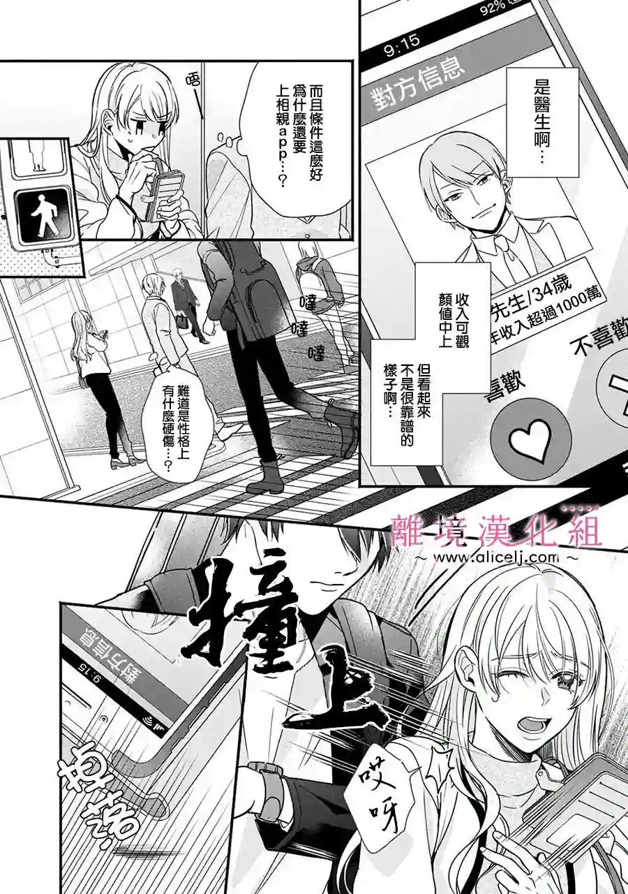 3B恋人～与不该交往的职业男性们进行恋爱游戏第01话