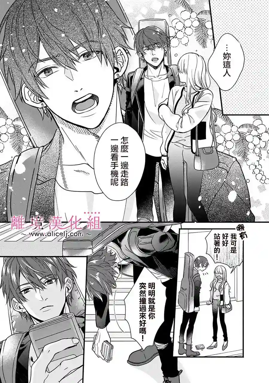 3B恋人～与不该交往的职业男性们进行恋爱游戏第01话