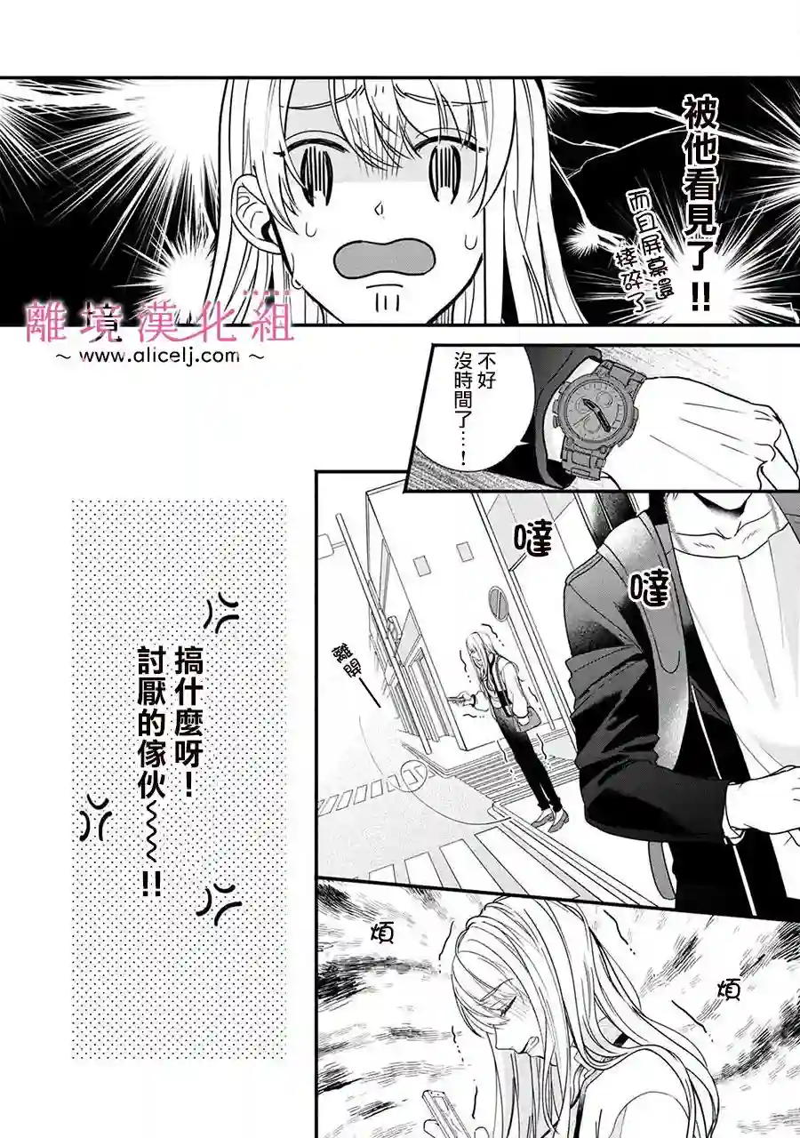 3B恋人～与不该交往的职业男性们进行恋爱游戏第01话