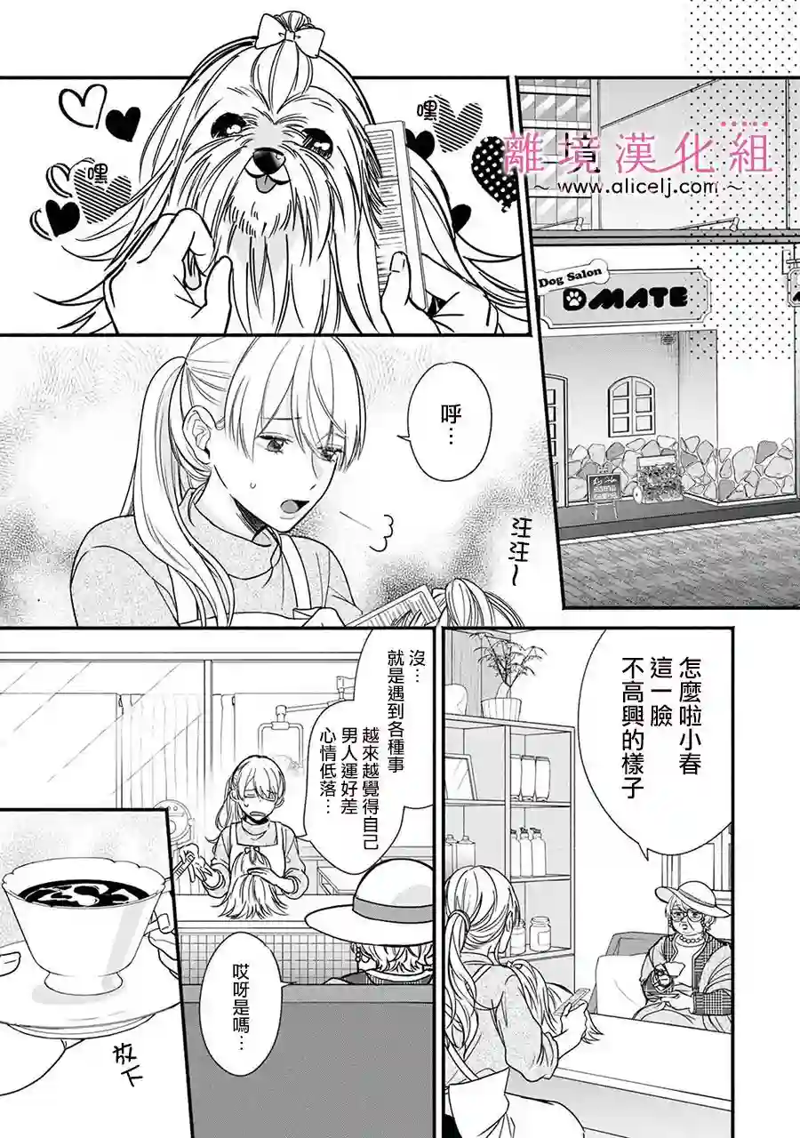 3B恋人～与不该交往的职业男性们进行恋爱游戏第01话