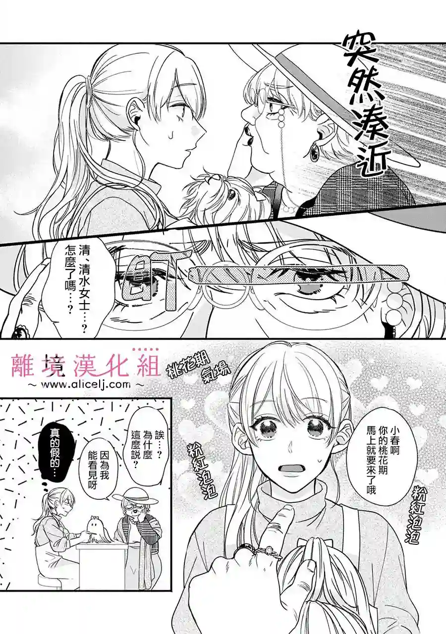 3B恋人～与不该交往的职业男性们进行恋爱游戏第01话