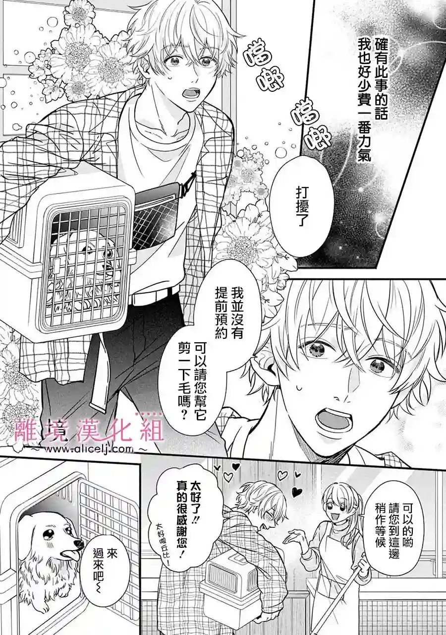 3B恋人～与不该交往的职业男性们进行恋爱游戏第01话