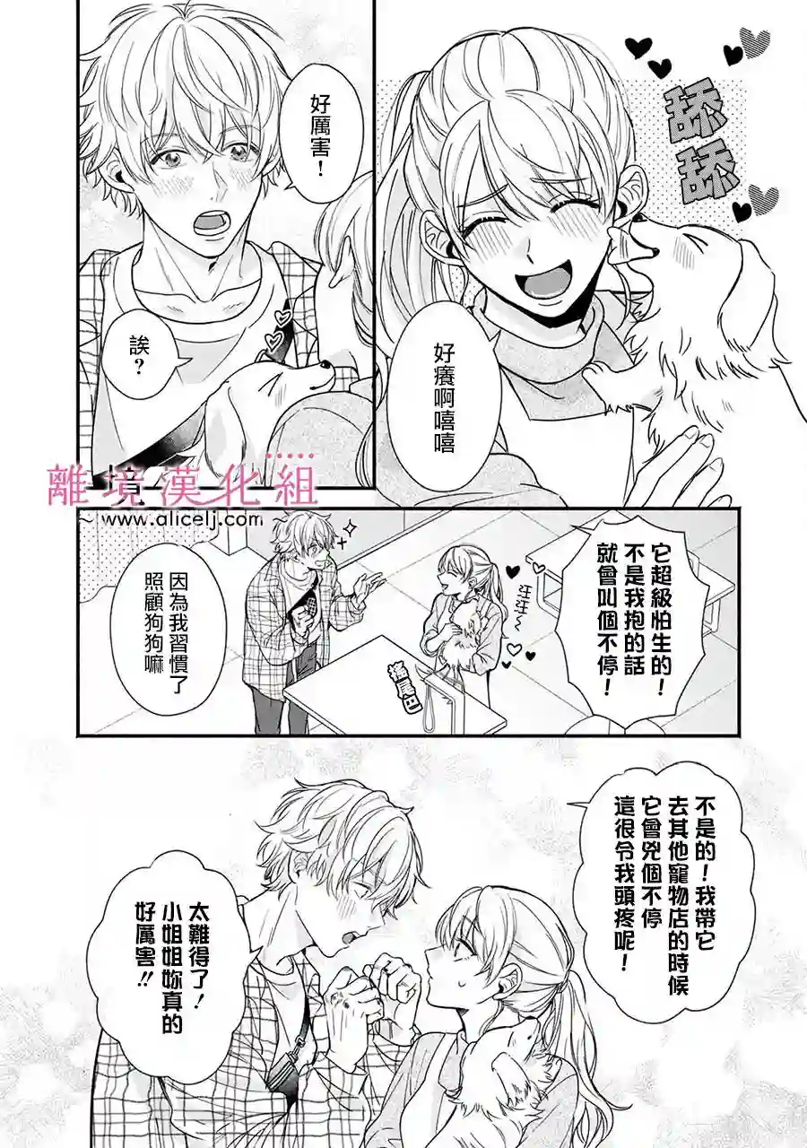 3B恋人～与不该交往的职业男性们进行恋爱游戏第01话