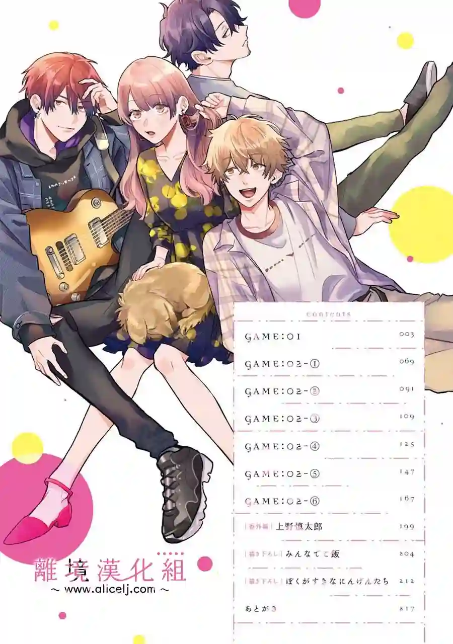 3B恋人～与不该交往的职业男性们进行恋爱游戏第01话