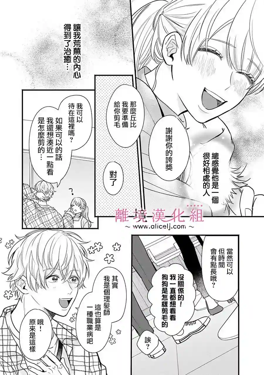 3B恋人～与不该交往的职业男性们进行恋爱游戏第01话