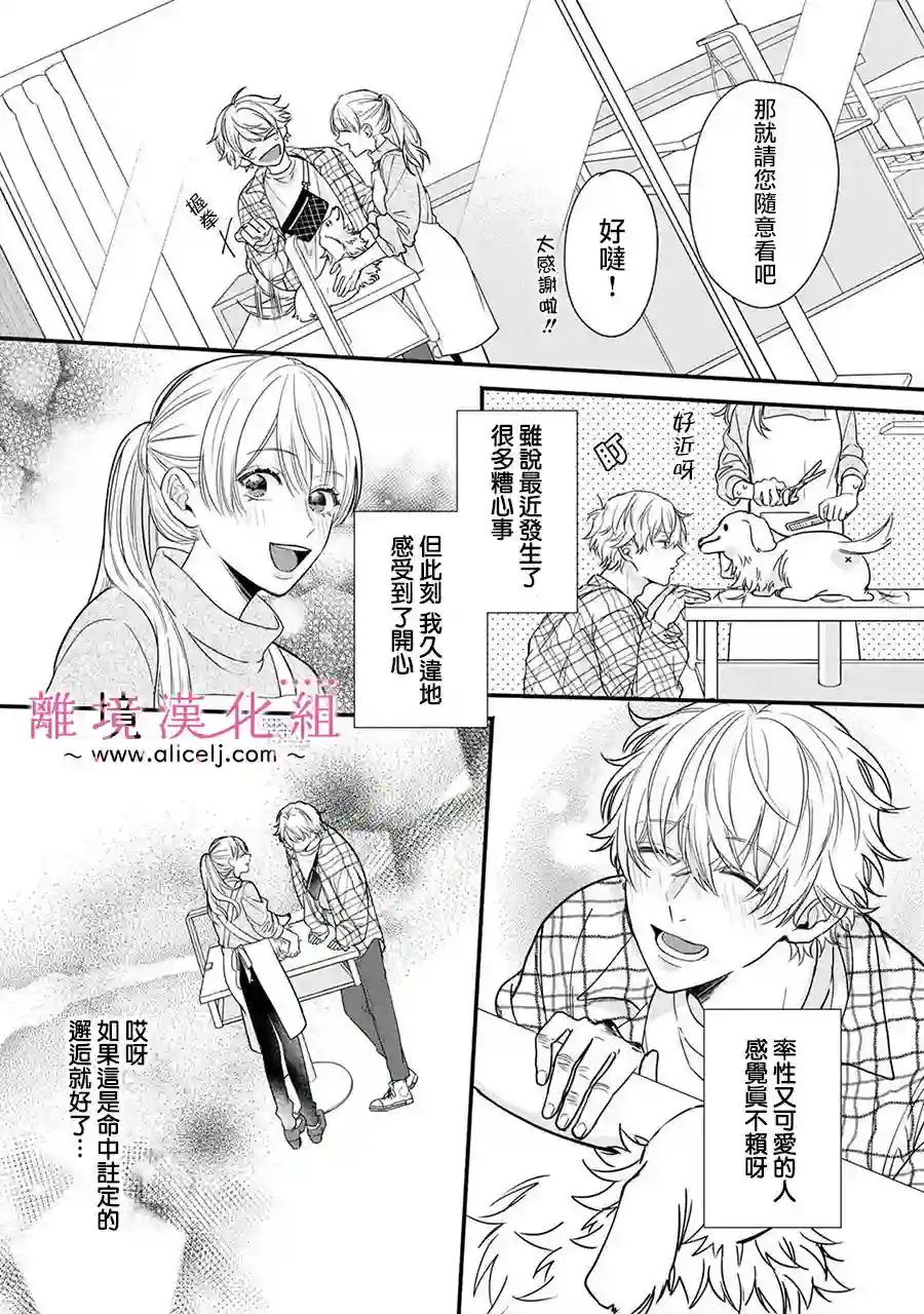 3B恋人～与不该交往的职业男性们进行恋爱游戏第01话