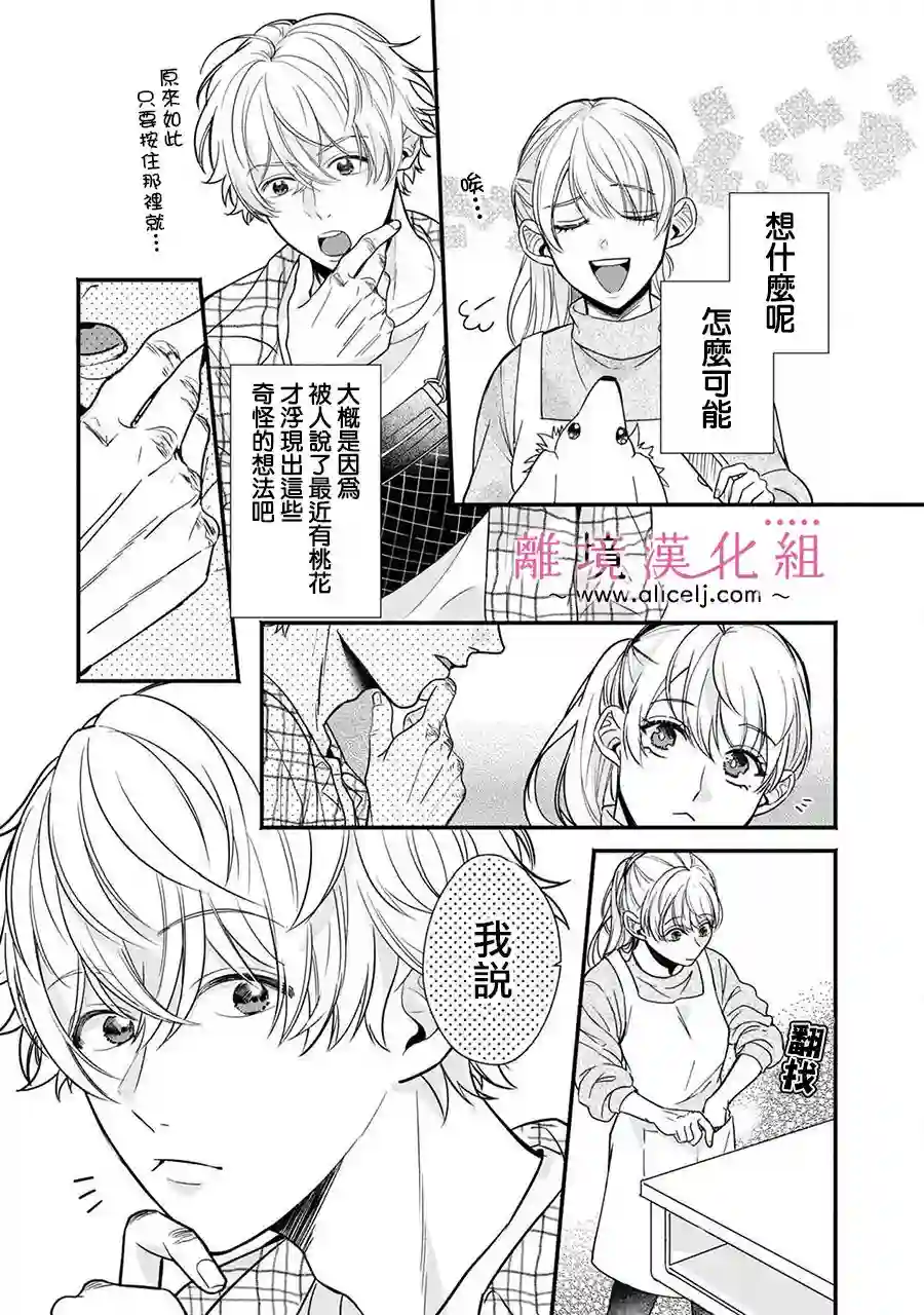 3B恋人～与不该交往的职业男性们进行恋爱游戏第01话