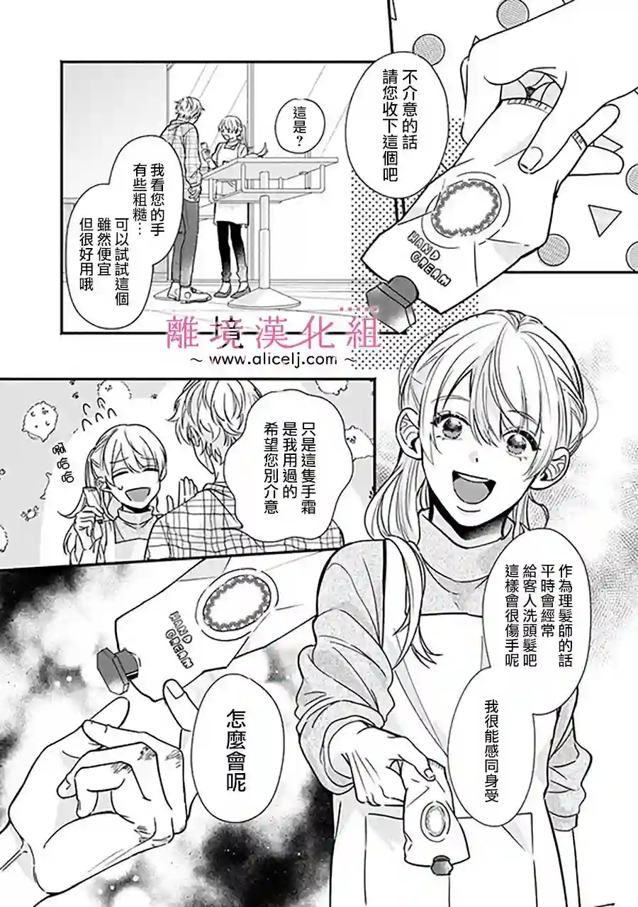 3B恋人～与不该交往的职业男性们进行恋爱游戏第01话