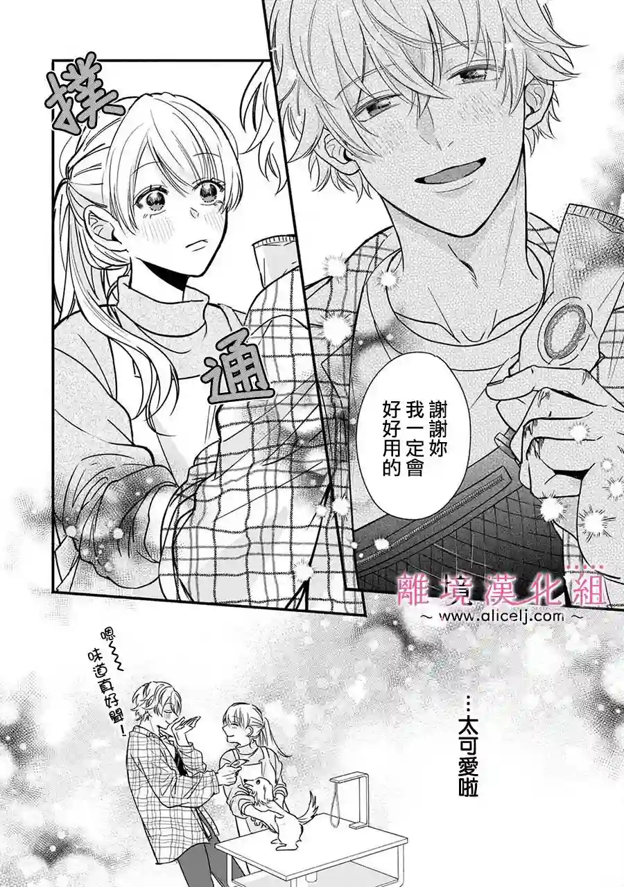 3B恋人～与不该交往的职业男性们进行恋爱游戏第01话