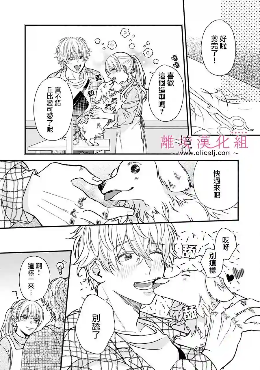 3B恋人～与不该交往的职业男性们进行恋爱游戏第01话