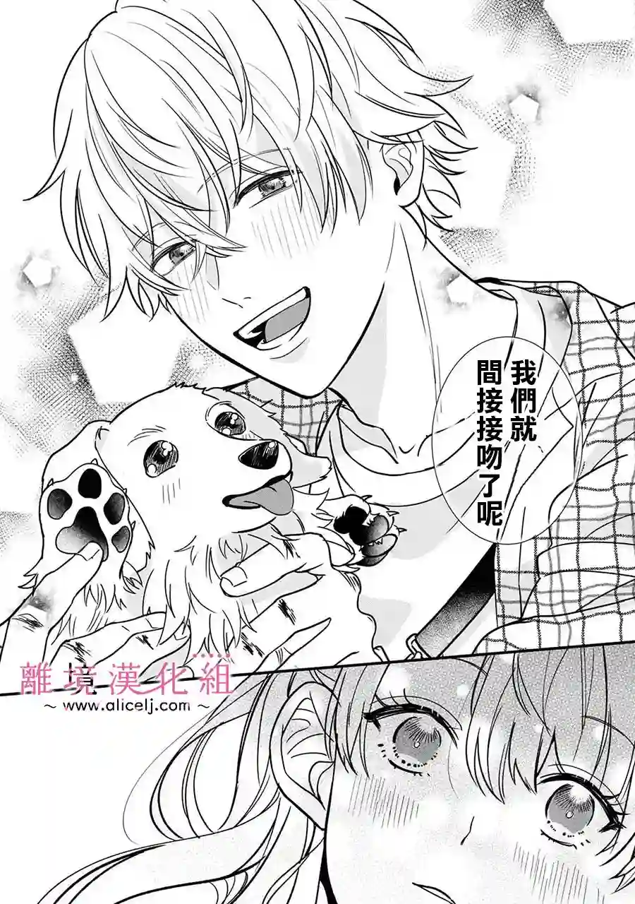 3B恋人～与不该交往的职业男性们进行恋爱游戏第01话