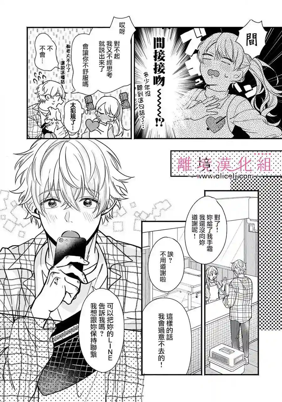 3B恋人～与不该交往的职业男性们进行恋爱游戏第01话