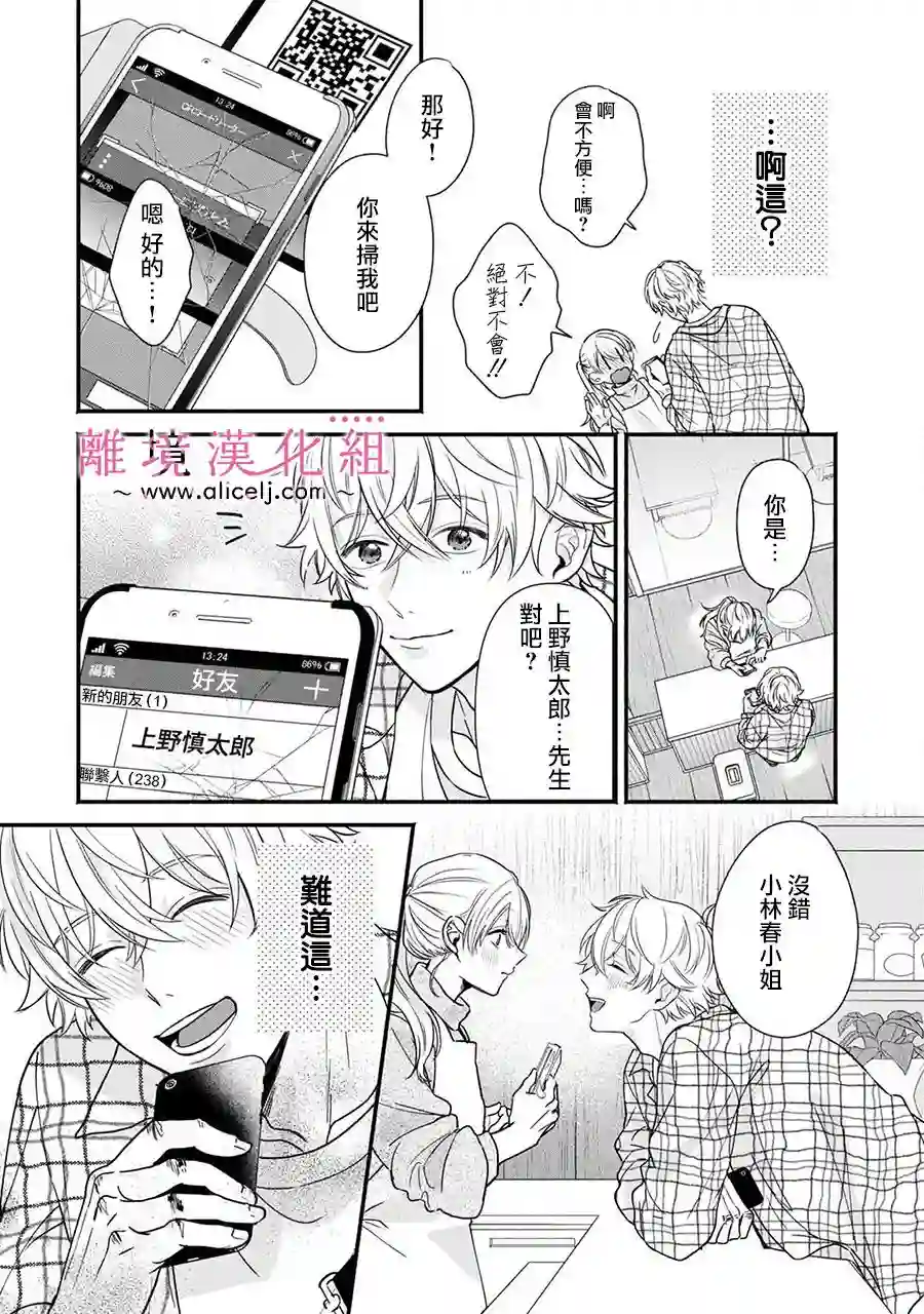 3B恋人～与不该交往的职业男性们进行恋爱游戏第01话