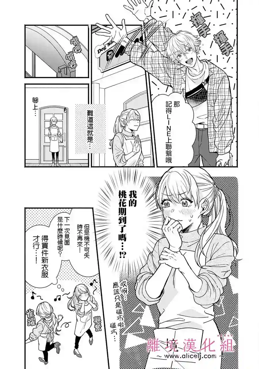 3B恋人～与不该交往的职业男性们进行恋爱游戏第01话