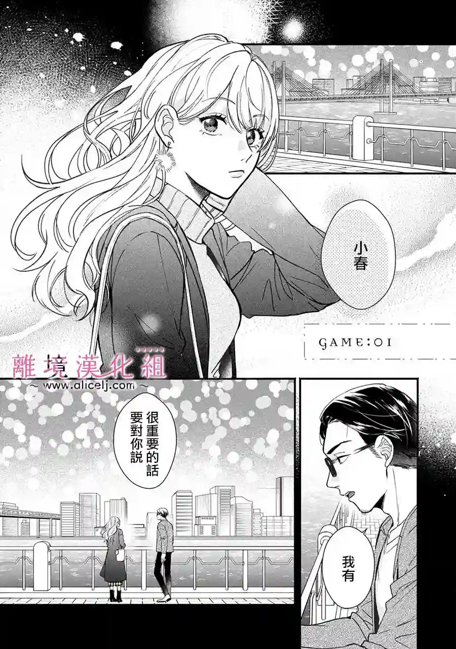 3B恋人～与不该交往的职业男性们进行恋爱游戏第01话