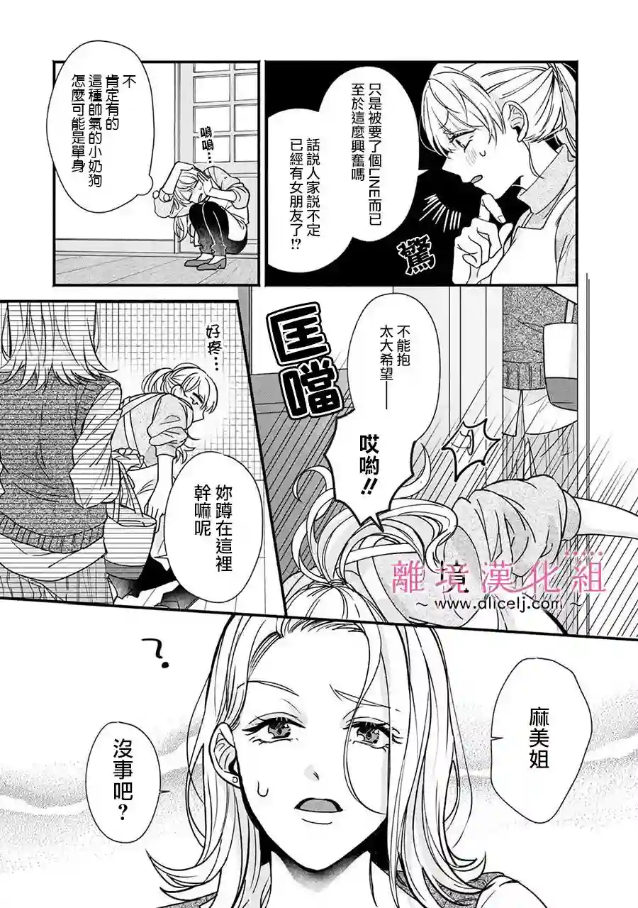 3B恋人～与不该交往的职业男性们进行恋爱游戏第01话