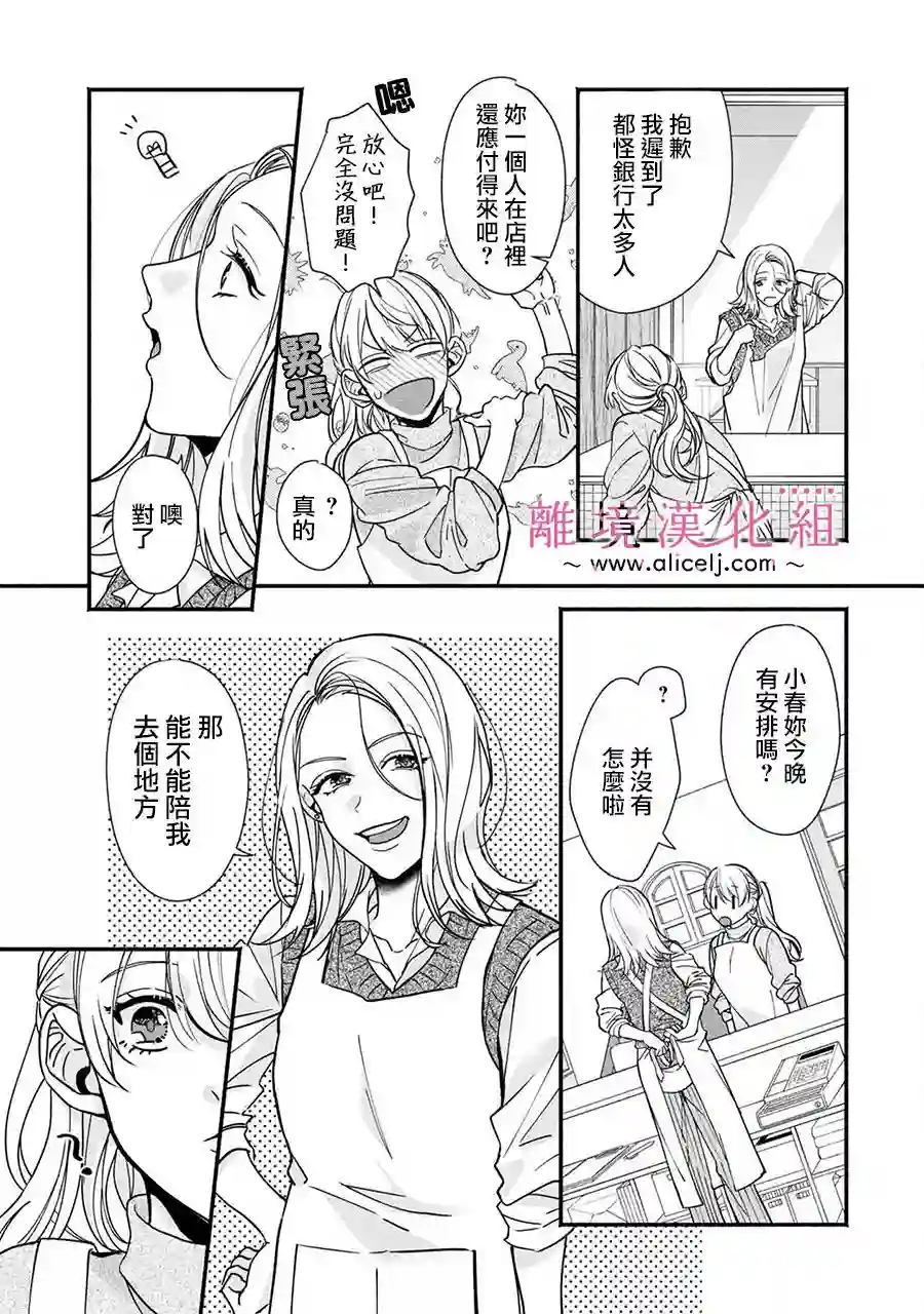 3B恋人～与不该交往的职业男性们进行恋爱游戏第01话