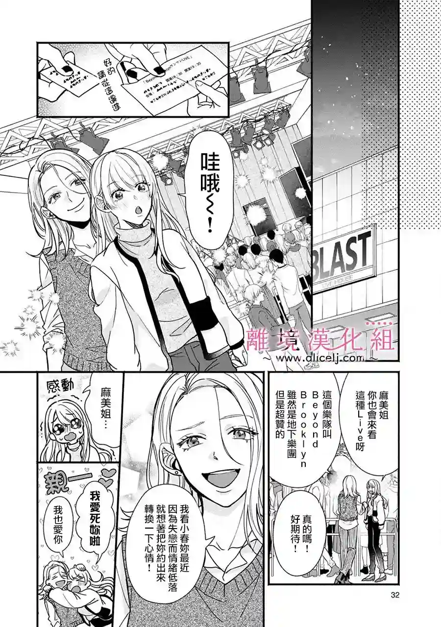 3B恋人～与不该交往的职业男性们进行恋爱游戏第01话