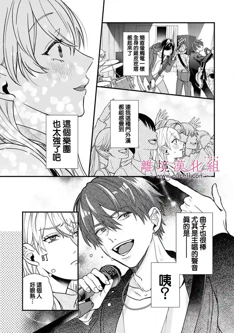 3B恋人～与不该交往的职业男性们进行恋爱游戏第01话