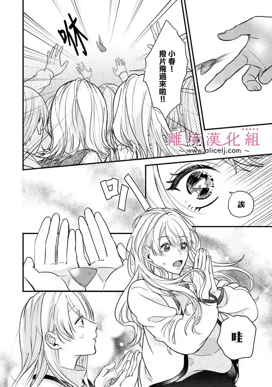 3B恋人～与不该交往的职业男性们进行恋爱游戏第01话