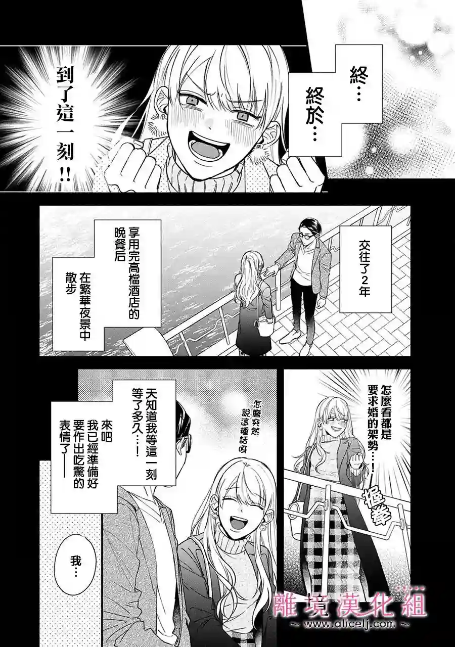 3B恋人～与不该交往的职业男性们进行恋爱游戏第01话