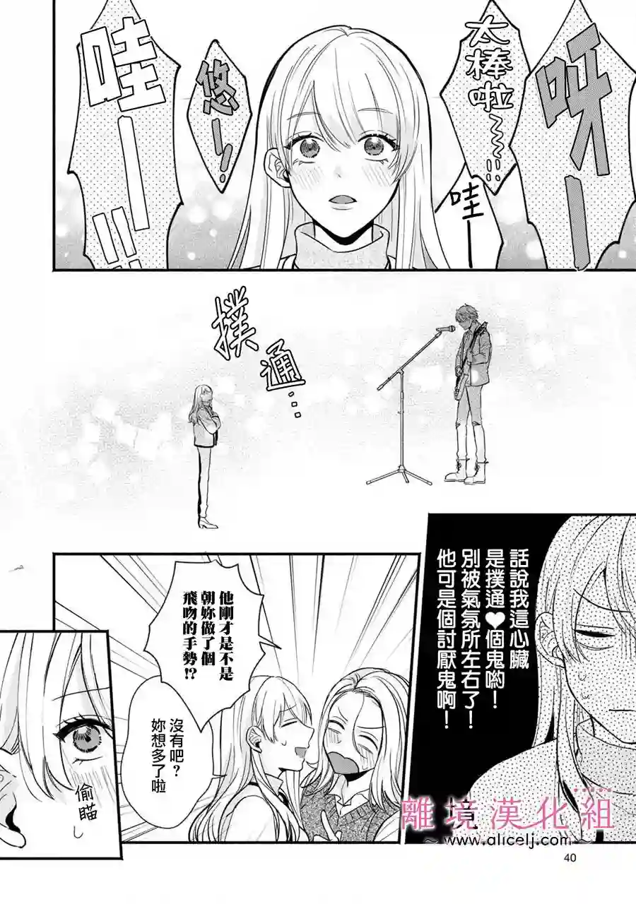 3B恋人～与不该交往的职业男性们进行恋爱游戏第01话